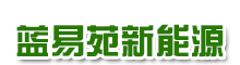 成都蓝易苑新能源科技有限公司  